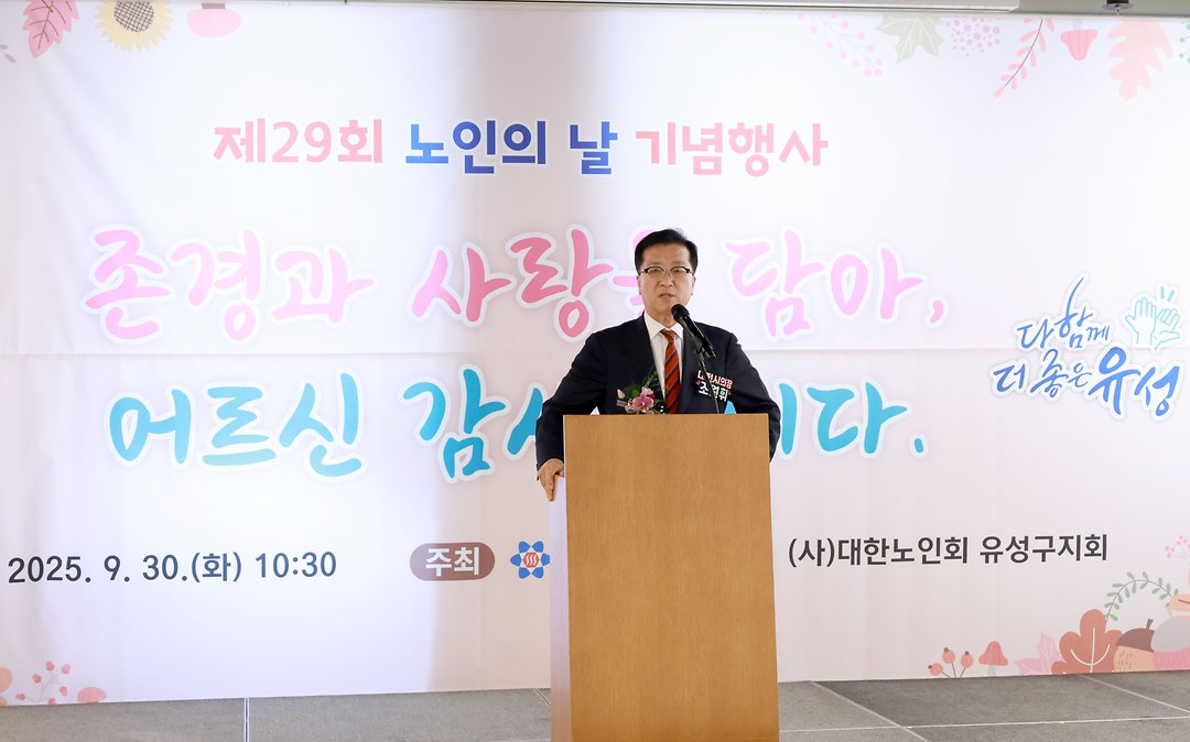 20250930_제29회 노인의날 기념행사 참석-2