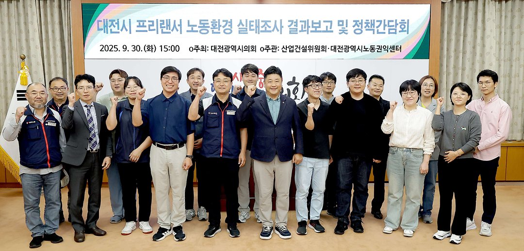 2025.09.30(대전시 프리랜서 노동환경 실태조사 결과보고 및 정책간담회)-1