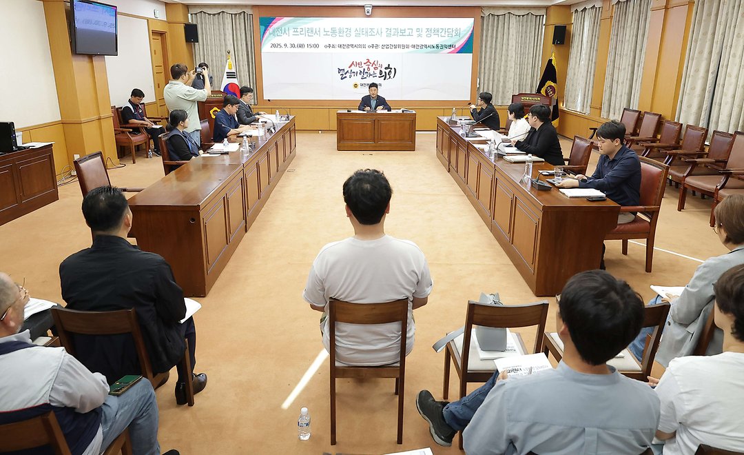 2025.09.30(대전시 프리랜서 노동환경 실태조사 결과보고 및 정책간담회)-3
