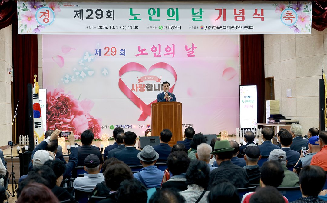 20251001_제29회 노인의 날 기념식-2