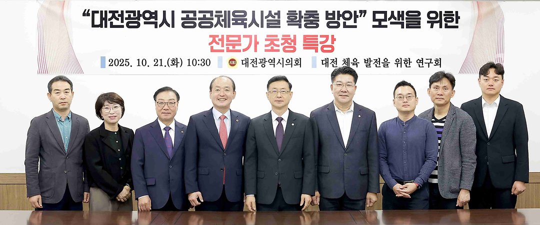 2. 대전 체육발전 연구회 전문가 초청 특강(2025.10.21.)-1