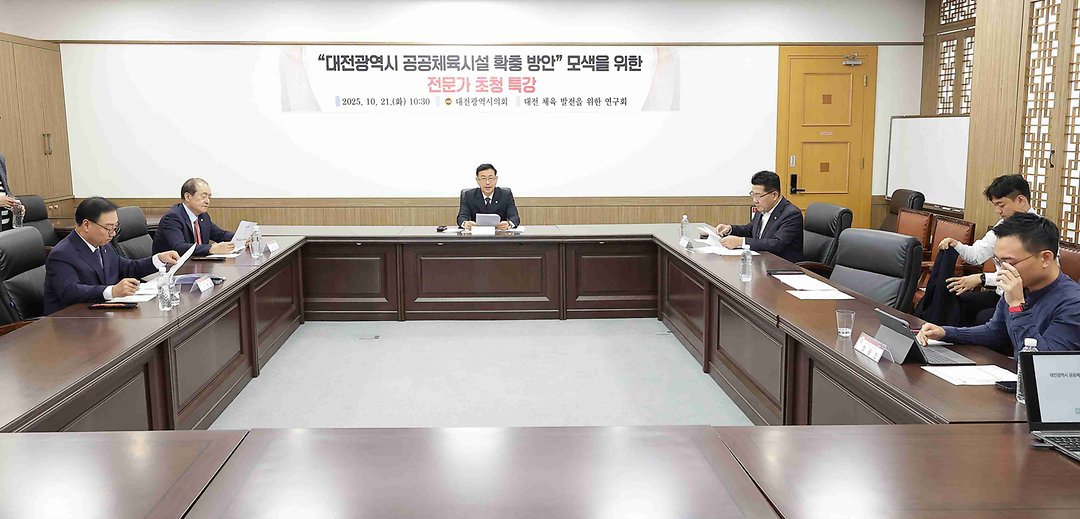 2. 대전 체육발전 연구회 전문가 초청 특강(2025.10.21.)-2