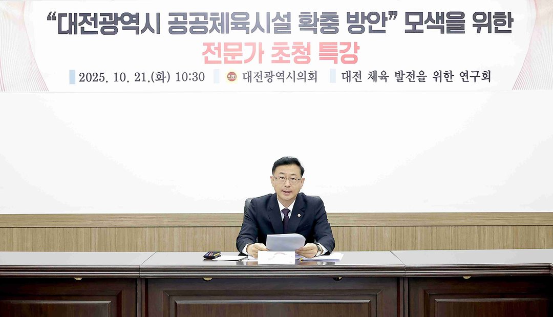 2. 대전 체육발전 연구회 전문가 초청 특강(2025.10.21.)-3