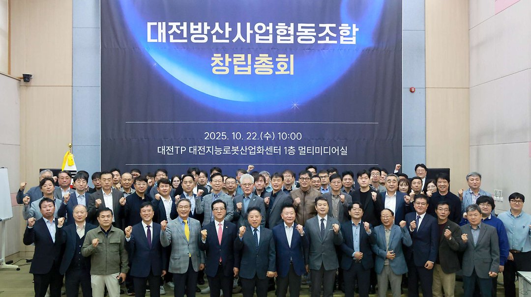 2. 대전방산산업협동조합 창립총회(2025.10.22.)-2