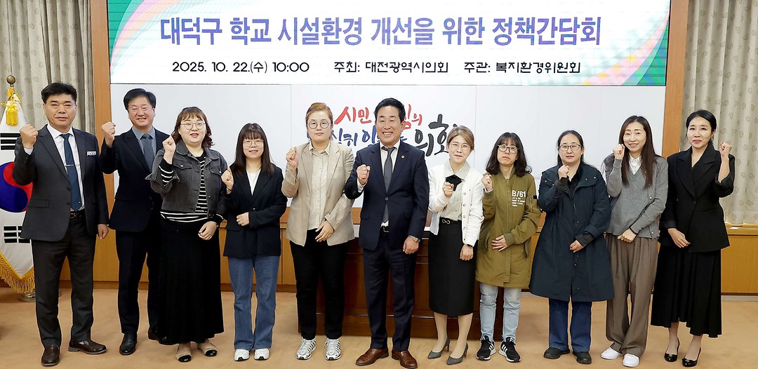 1. 대덕구 학교 시설환경 개선을 위한 정책간담회(2025.10.22.)-1