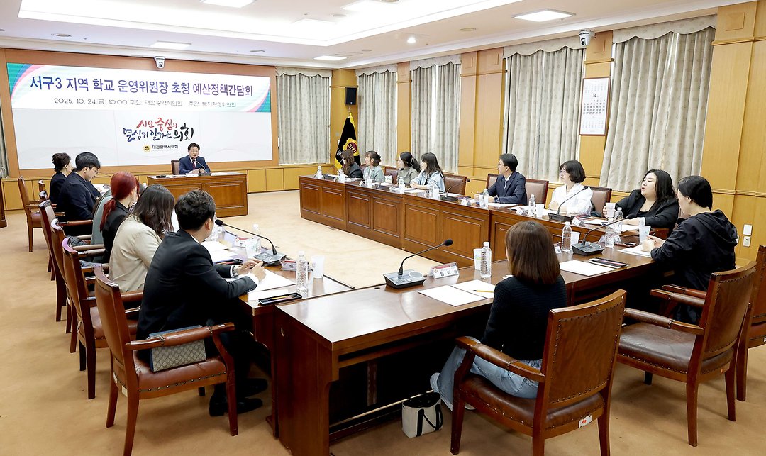 서구3지역학교 운영위원장 초청 예산정책간담회_이재경 의원(2025.10.24.)-2