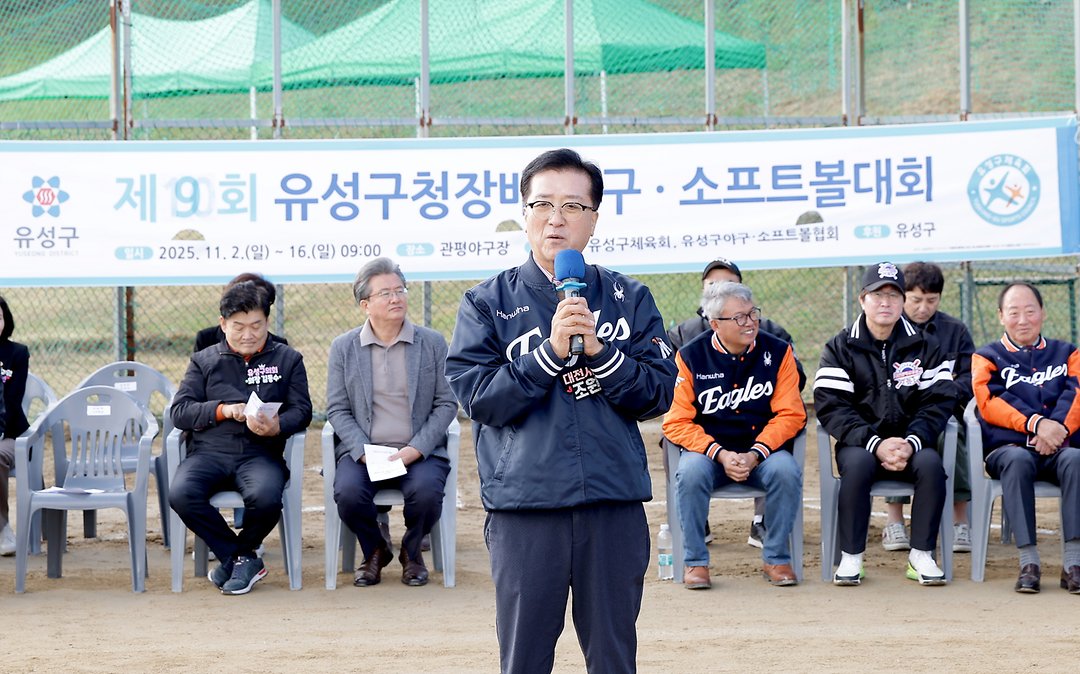 2025.11.02(제10회 유성구청장배 야구소프트볼 대회-1
