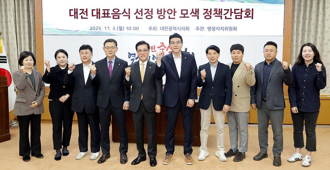 2025.11.03(대전 대표음식 선정 방안 모색 정책간담회)-1