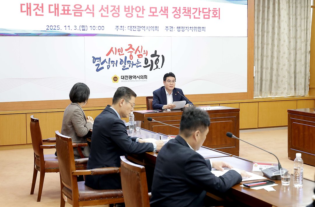 2025.11.03(대전 대표음식 선정 방안 모색 정책간담회)-2