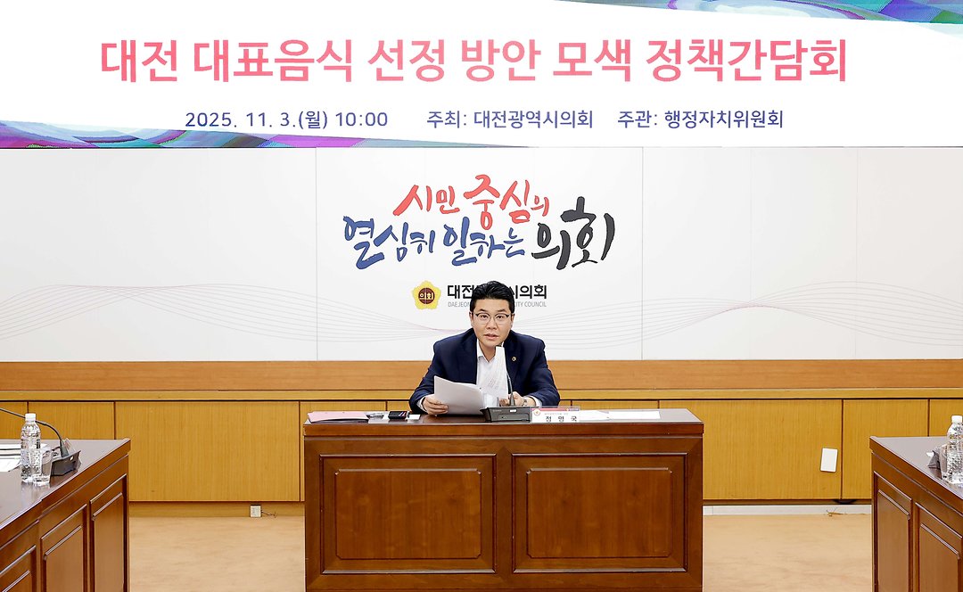 2025.11.03(대전 대표음식 선정 방안 모색 정책간담회)-3
