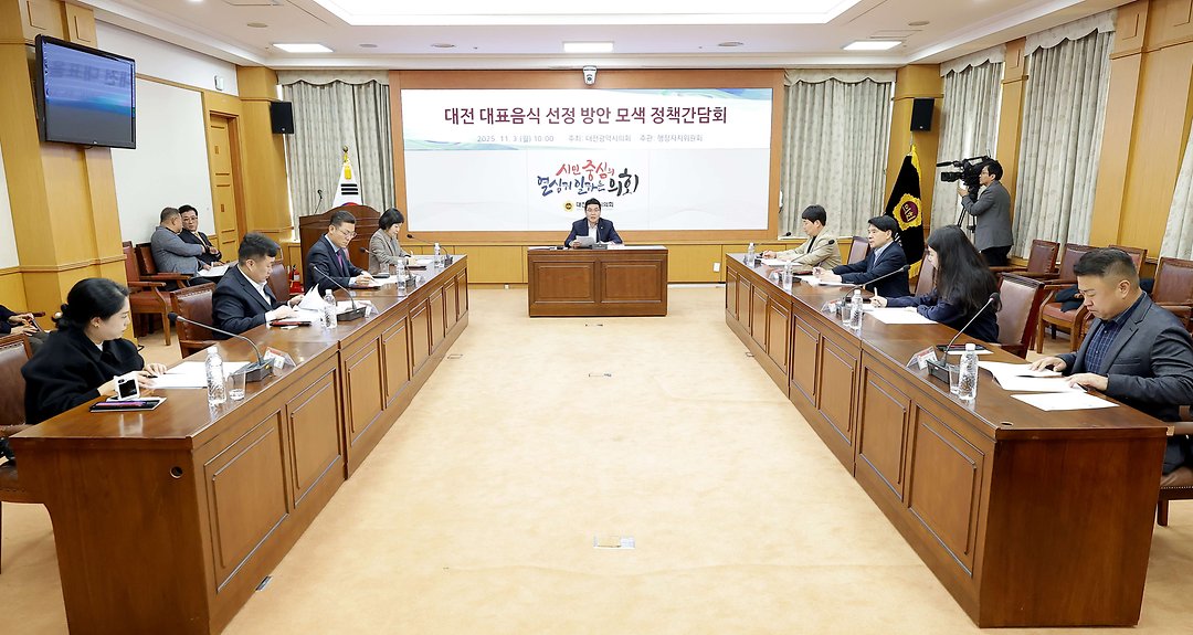 2025.11.03(대전 대표음식 선정 방안 모색 정책간담회)-4