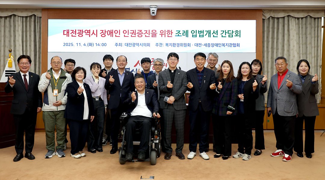 대전광역시 장애인 인권증진을 위한 조례 입법개선 간담회_황경아 의원(2025.11.04.)-1