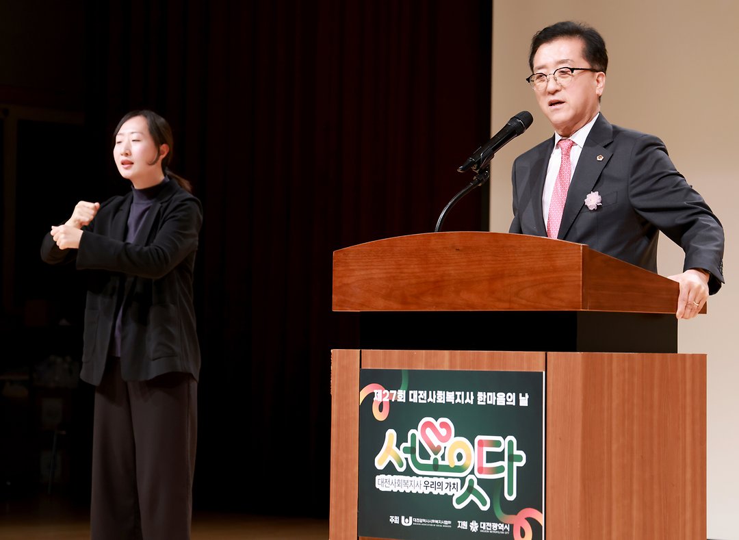 2025.11.06 제27회 대전사회복지사 한마음의 날-1
