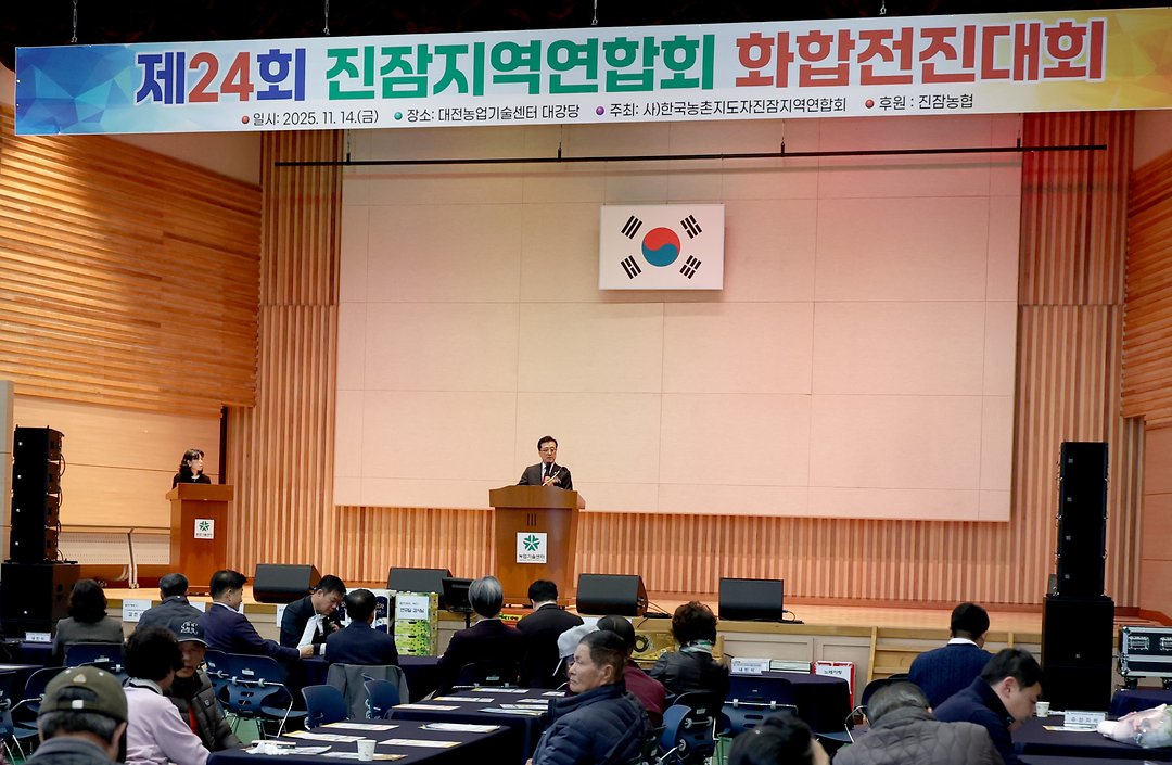 제24회 농촌지도자 진잠지역연합회 화합전진대회 참석(20251114)-1