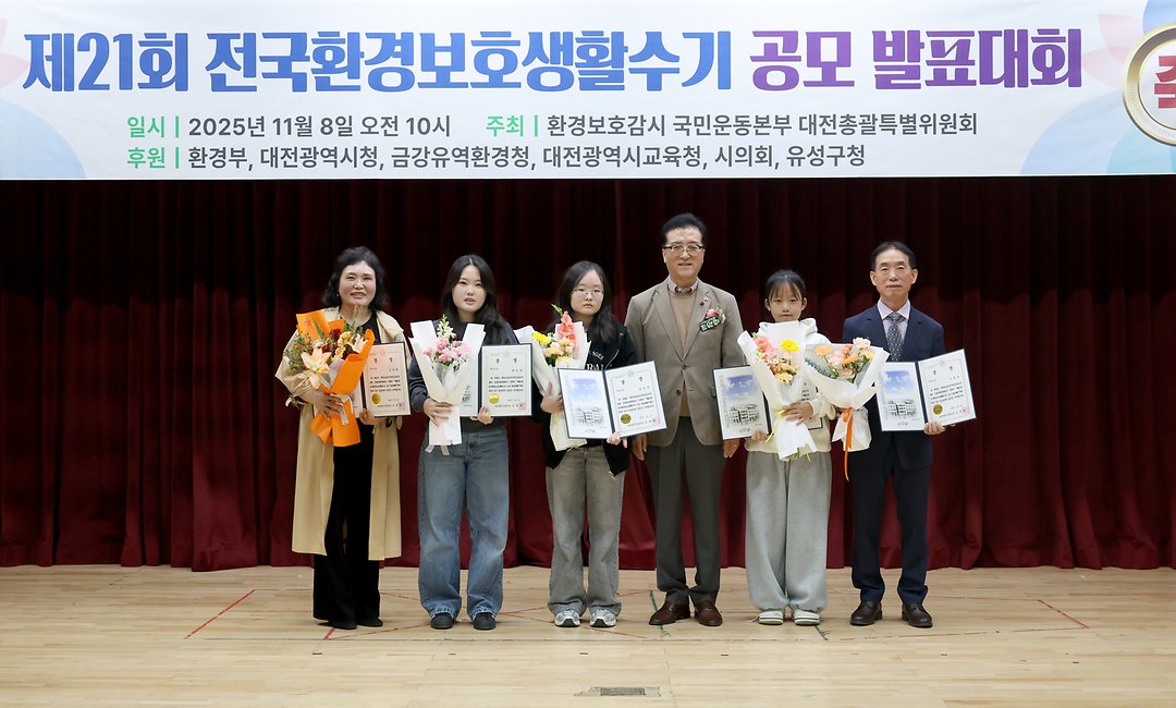 2025.11.15 제21회 전국환경보호생활수기 공모 발표대회-1