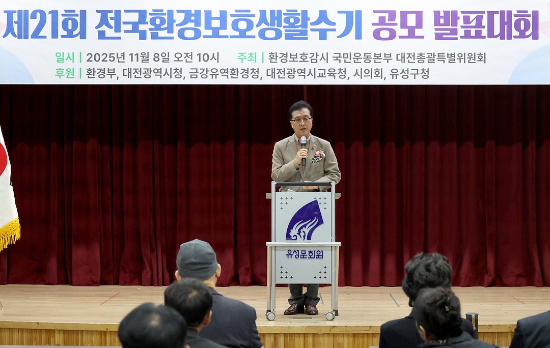 2025.11.15 제21회 전국환경보호생활수기 공모 발표대회-2