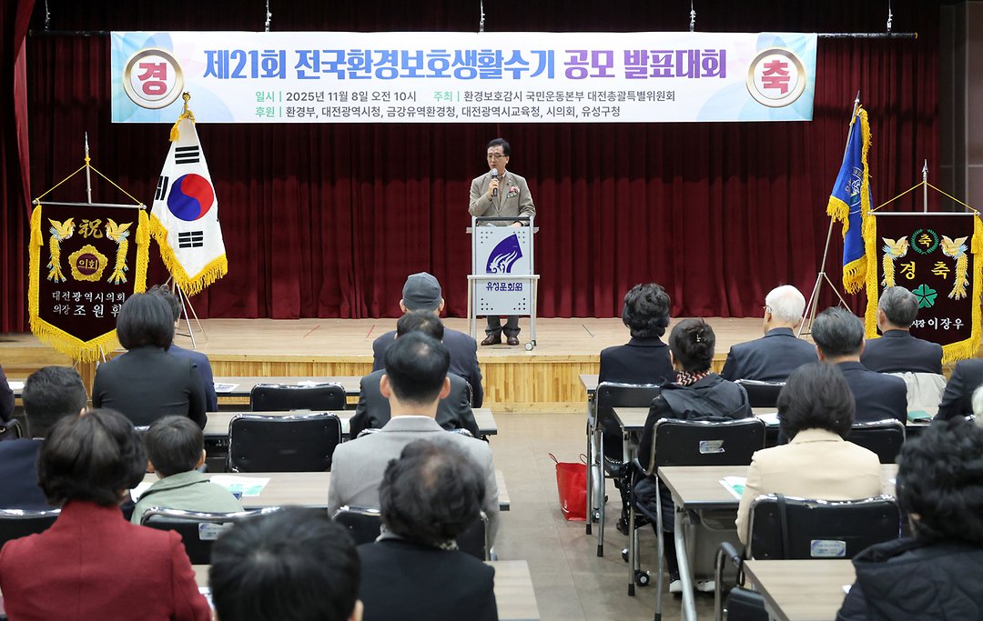 2025.11.15 제21회 전국환경보호생활수기 공모 발표대회-3