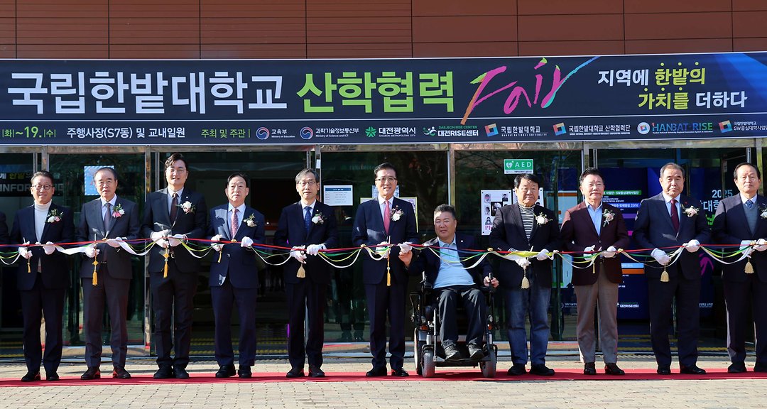 제17회 국립한밭대학교 산학협력 페어 개회식-3