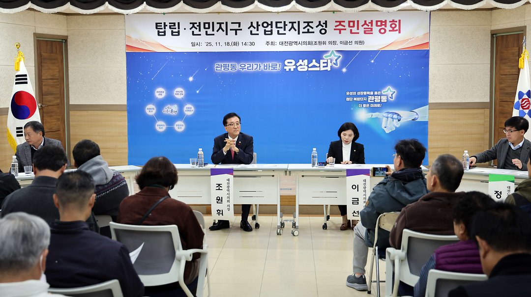 탑립전민지구 산업단지조성 주민설명회-2