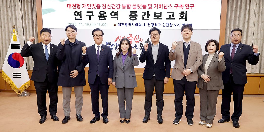 건강하고 안전한 도시 연구회 연구용역 중간보고회(2025.11.19)-1