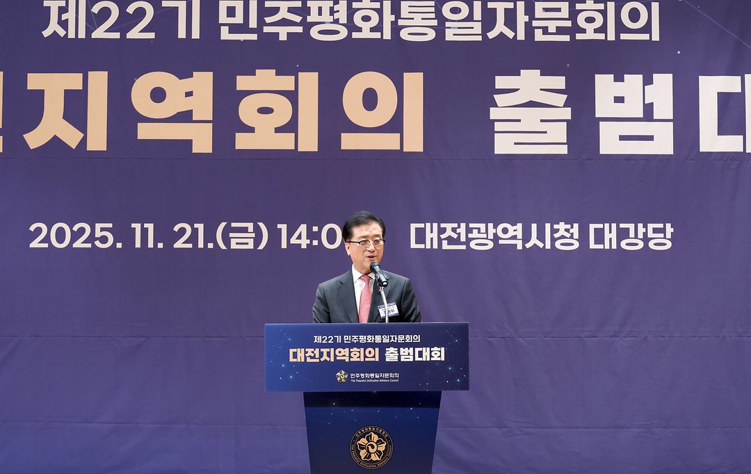 제22기 민주평화통일자문회의 대전지역회의 출범대회(20251121)-2