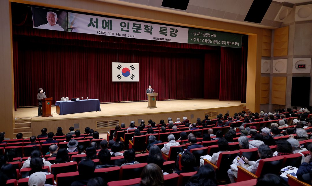 (20251124) 대전시의회 조원휘 의장 서예진흥원 서예 인문학 특강 참석-2