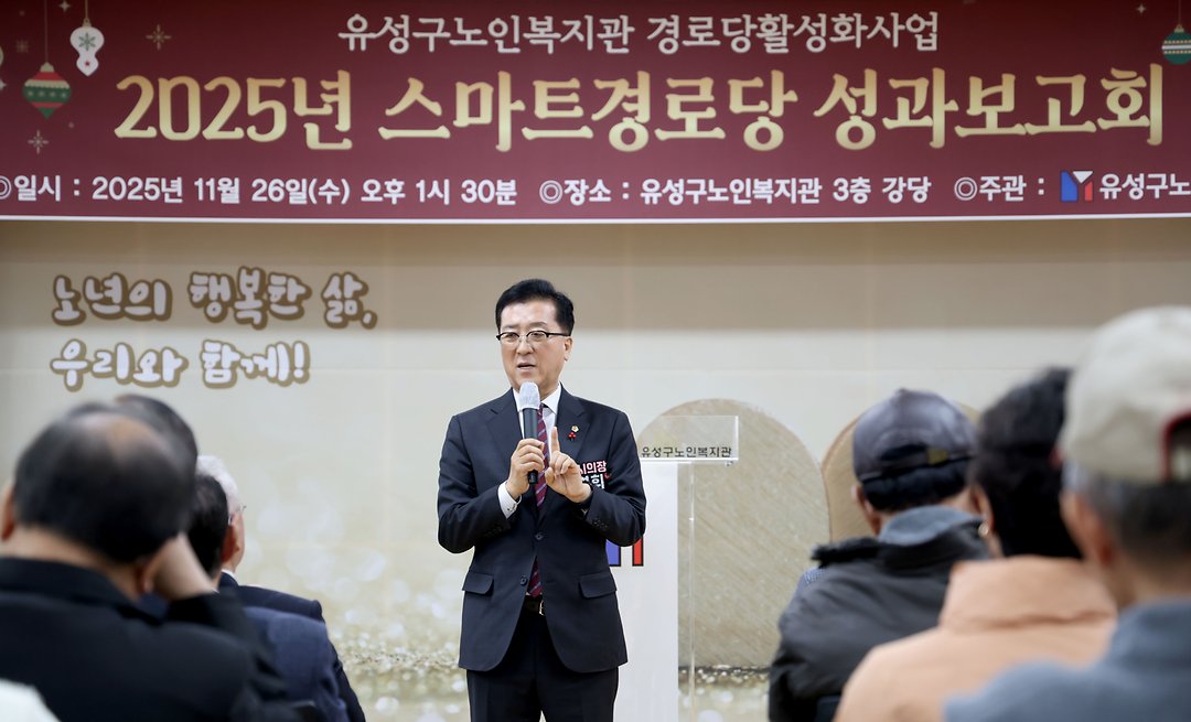 (20251126) 2025년 스마트경로당 성과보고회 참석-2