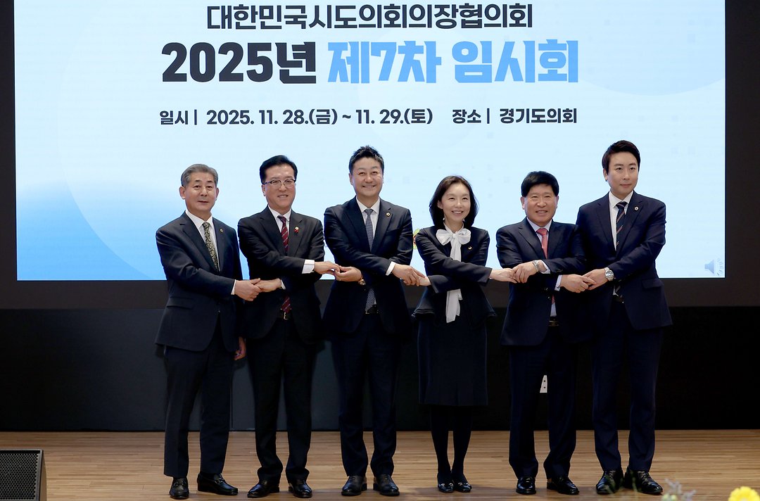 대한민국시도의회의장협의회 제7차 임시회(2025.11.28.)-1