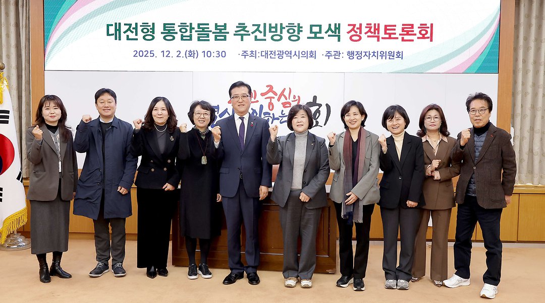 2025.12.02(대전형 통합돌봄 추진방향 모색 정책토론회_안경자 의원)-1