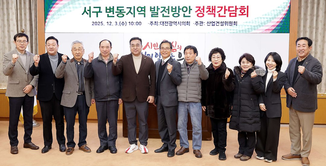 2025.12.03(서구 변동지역 발전방안 모색 정책토론회_김영삼 의원)-1