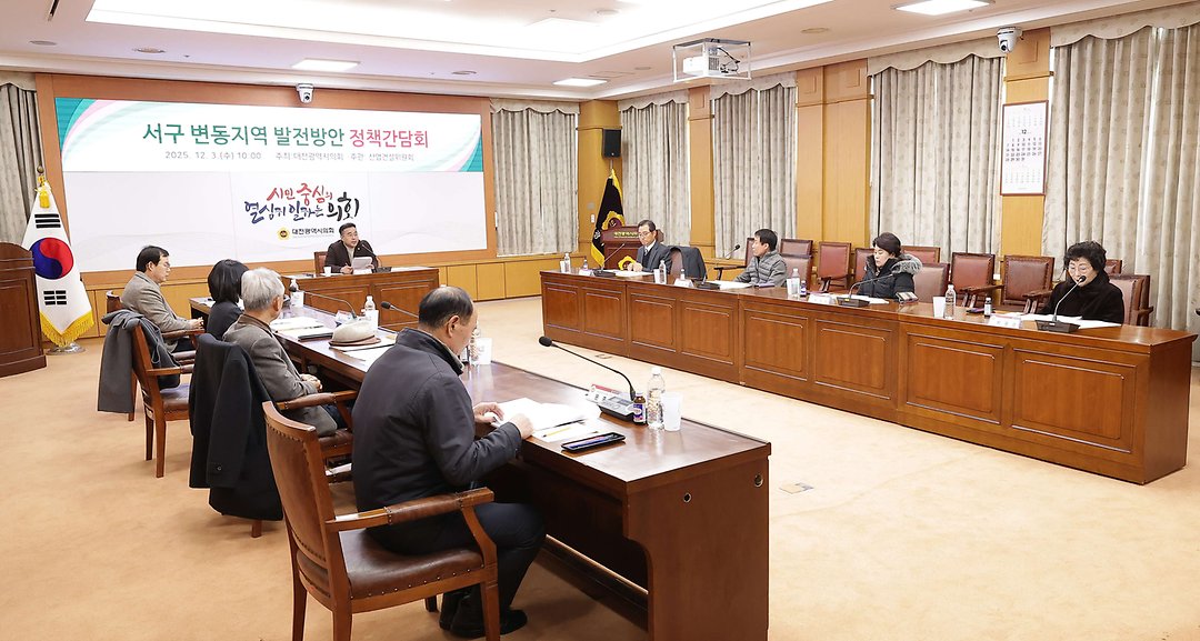 2025.12.03(서구 변동지역 발전방안 모색 정책토론회_김영삼 의원)-2