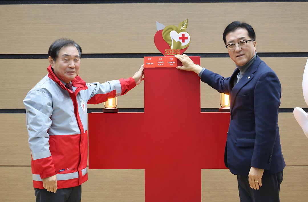 2026 적십자 희망나눔 모금 선포식(20251204)-2
