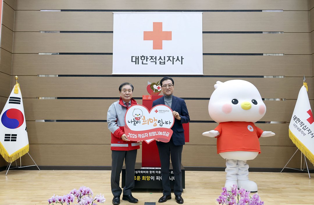 2026 적십자 희망나눔 모금 선포식(20251204)-1