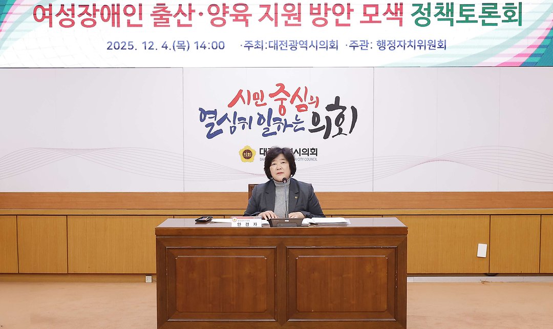 2025.12.04(여성장애인 출산 양육 지원방안 모색 정책토론회)-2