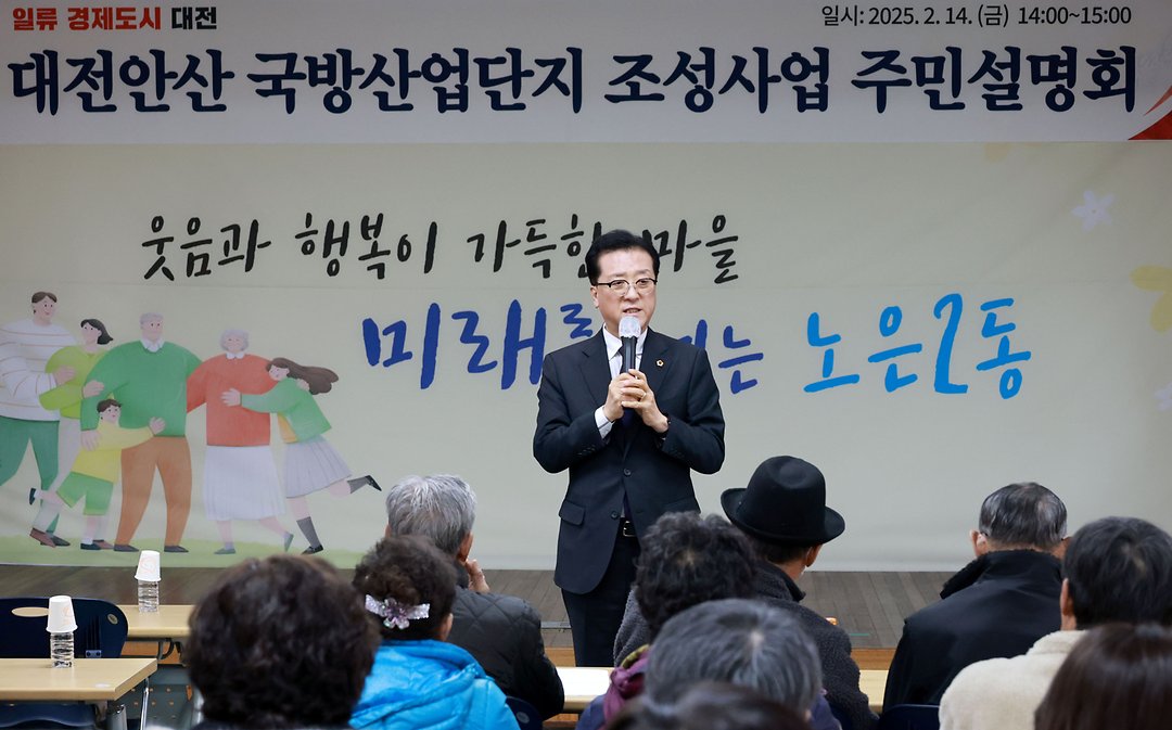 2. 안산첨단국방산업단지 사업 추진 관련 주민설명회(2025.02.14.)