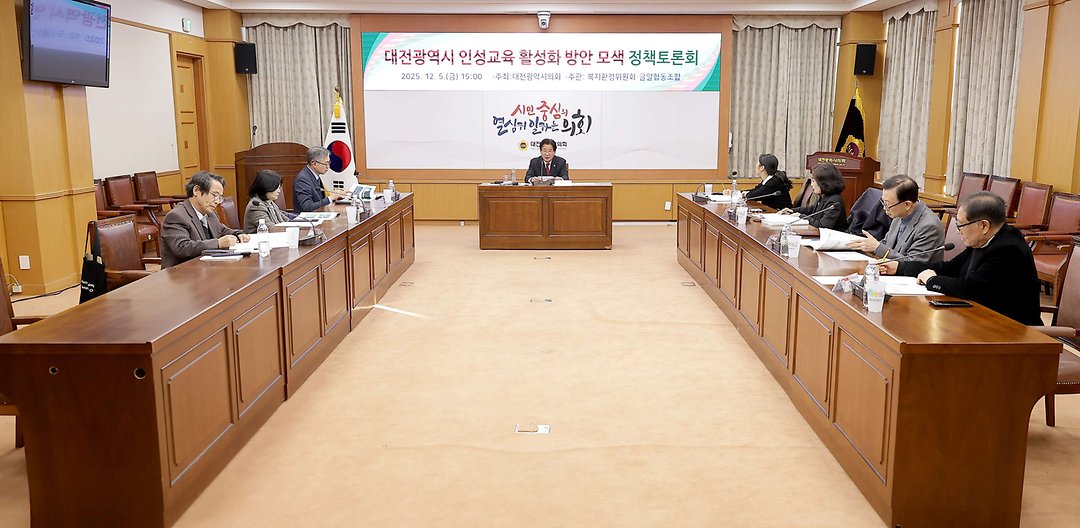 2025.12.05(대전광역시 인성교육 활성화 방안 모색 정책토론회)-2