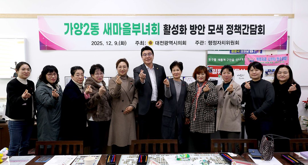 새마을부녀회 활성화 방안 모색 정책간담회(20251209)-1