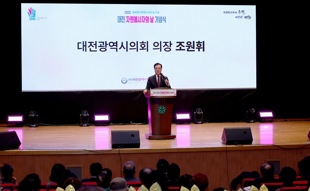 제20회 자원봉사의 날 기념식(20251209)-2