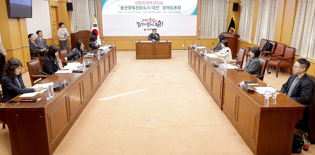 시민과 함께 만드는 출산양육친화도시대전 정책토론회_김영삼 의원(2025.12.10.)-2