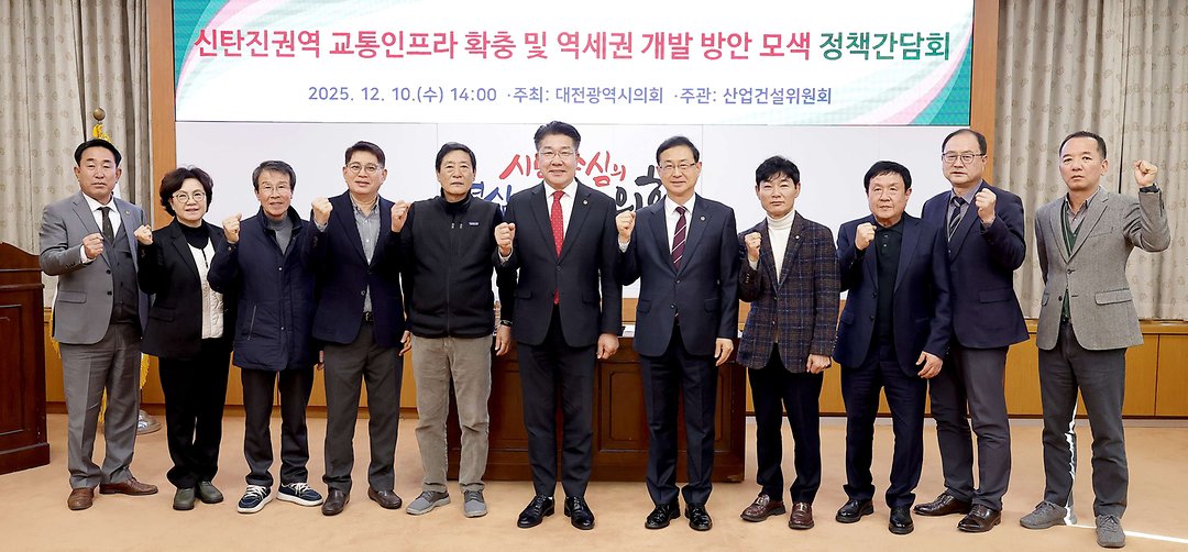 신탄진권 교통인프라 및 역세권 개발 정책토론회_송활섭 의원(2025.12.10.)-1