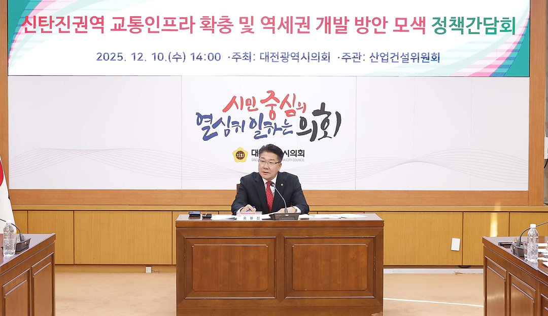 신탄진권 교통인프라 및 역세권 개발 정책토론회_송활섭 의원(2025.12.10.)-3