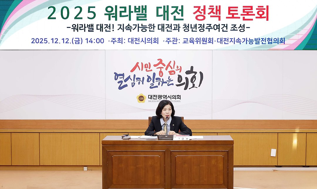 2025 워라벨 대전 정책토론회_이금선 의원(2025.12.12.)-2