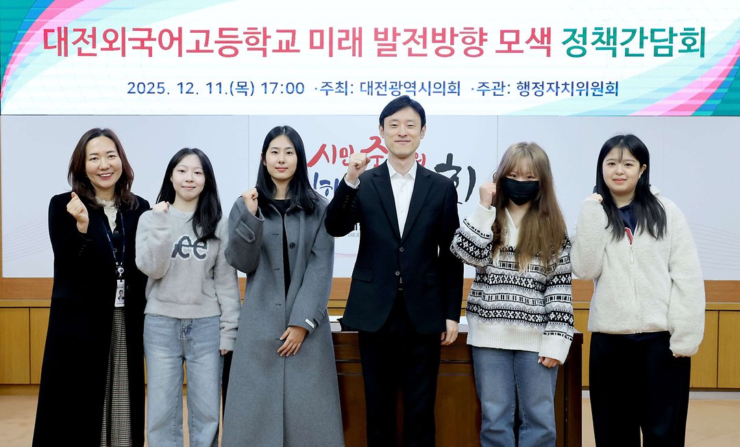 2025.12.11 대전외국어고등학교 미래 발전방향 모색 정책간담회_이중호 의원-1