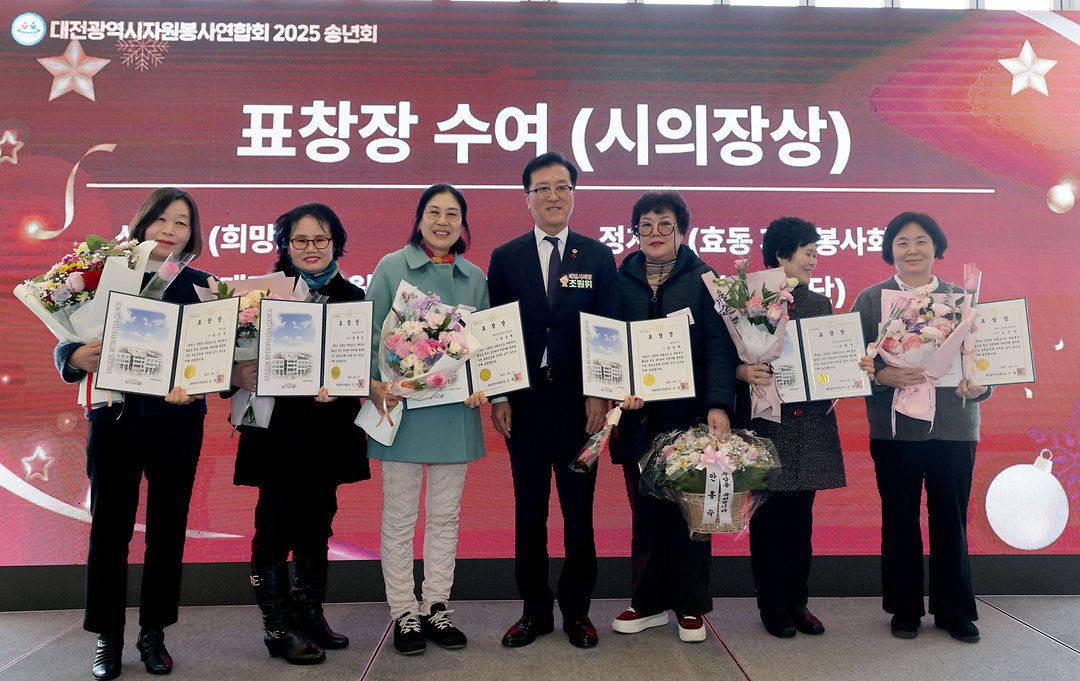 대전광역시자원봉사연합회 2025 송년회-2