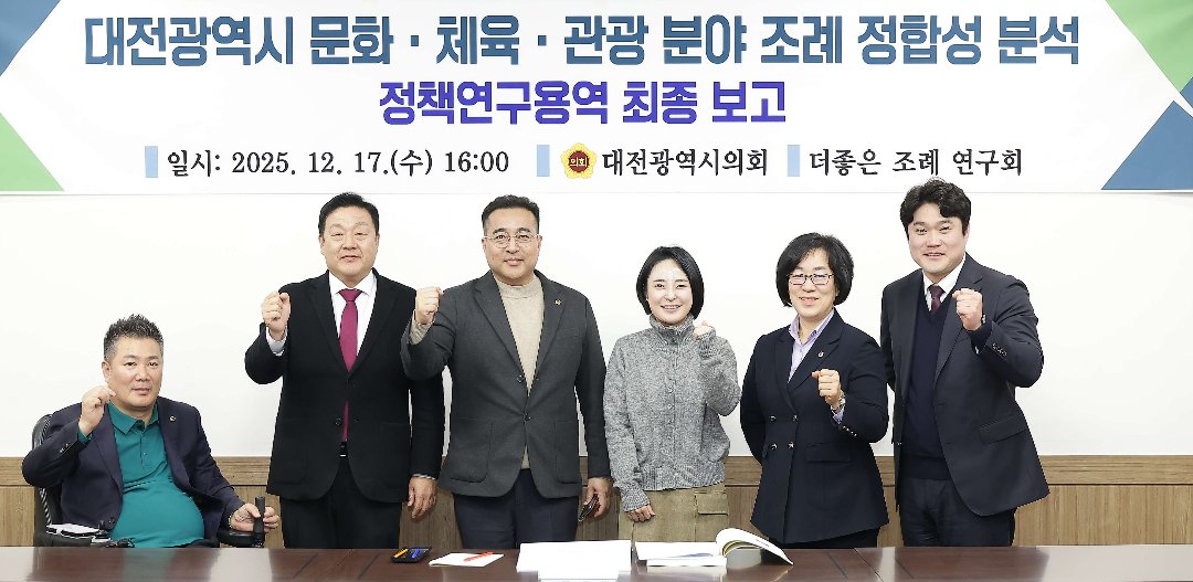 더 좋은 조례연구회 정책연구용역 최종보고회(2025.12.17.)-1