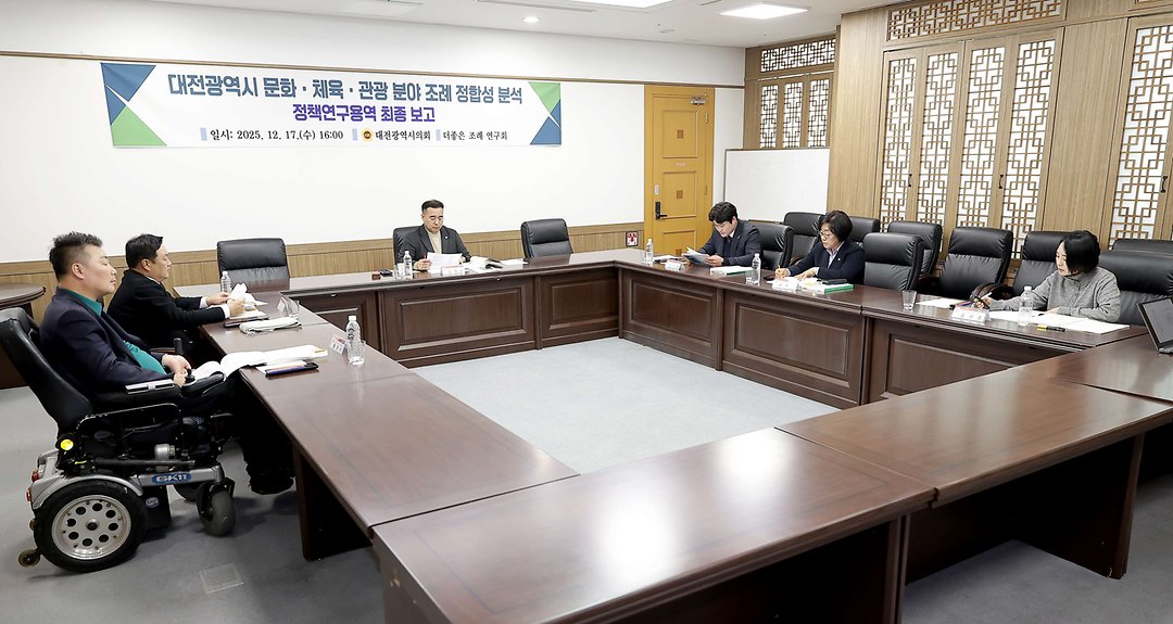 더 좋은 조례연구회 정책연구용역 최종보고회(2025.12.17.)-2
