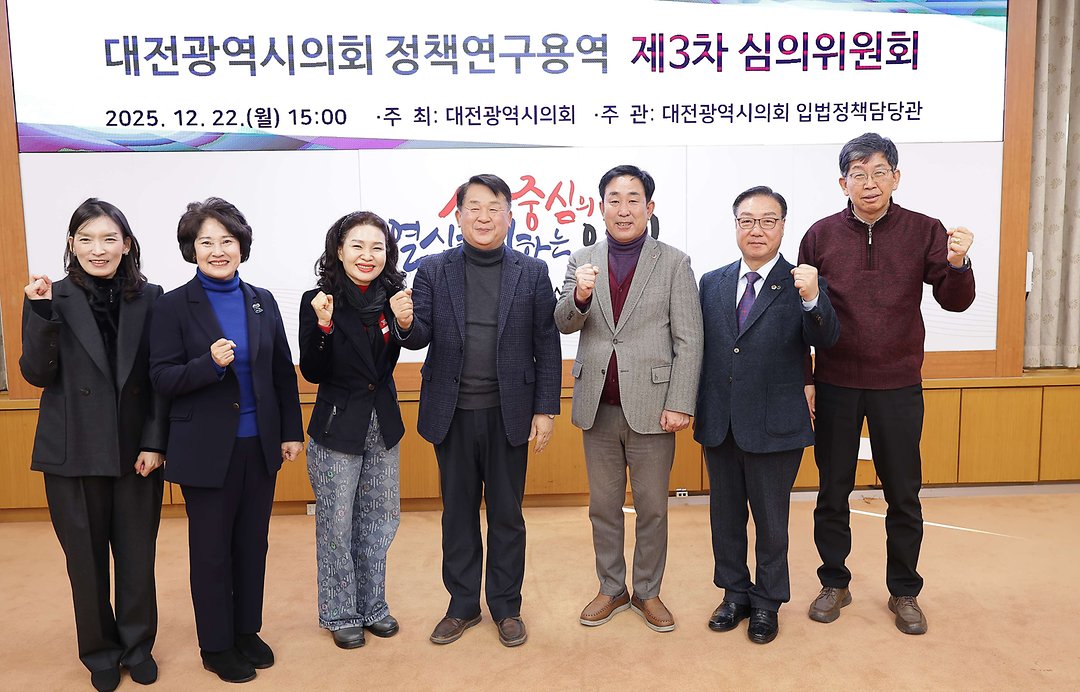 2025.12.22(제3차 정책연구용역 심의위원회)-1