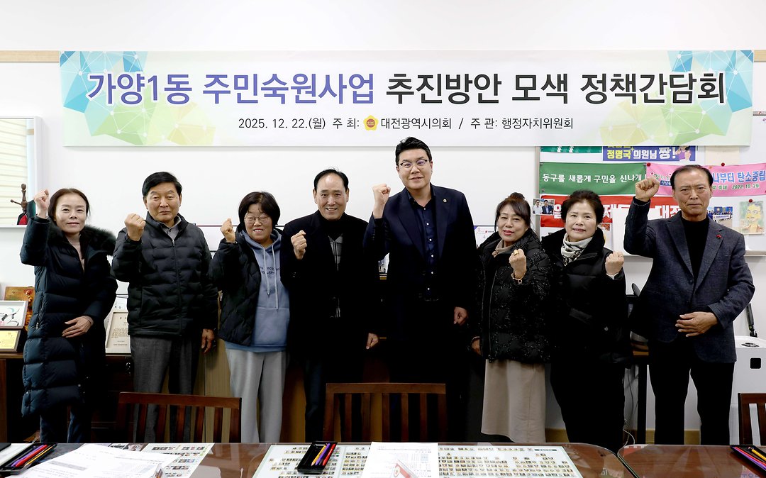 가양1동 주민숙원사업 추진방안 모색을 위한 정책간담회(20251222)_정명국 의원-1