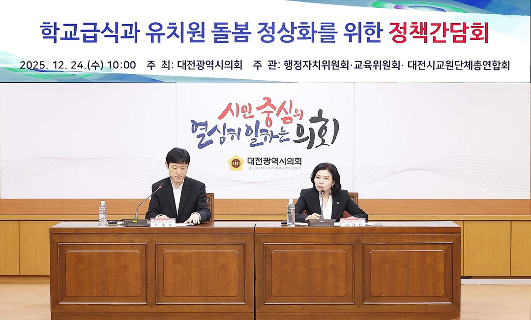 1. 학교급식과유치원돌봄정상화를 위한 정책 간담회(2025.12.24.)_이중호  이금선 의원-2