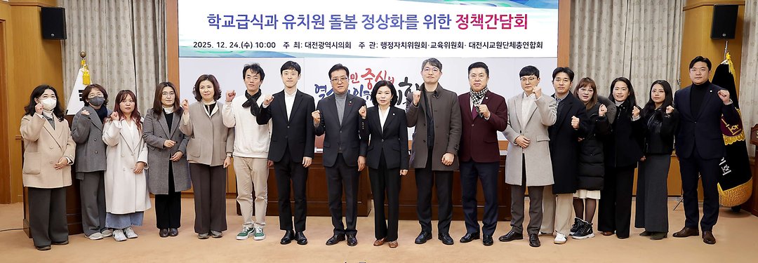 1. 학교급식과유치원돌봄정상화를 위한 정책 간담회(2025.12.24.)_이중호  이금선 의원-1